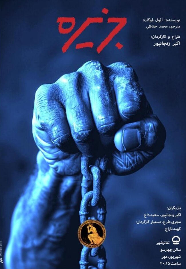 Athol Fugard - The Island - Iran