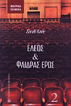 Sarah Kane greek